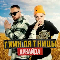 Аркайда